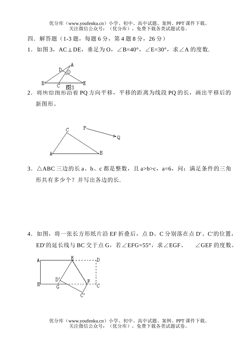 初中七年级数学期中试卷_第3页