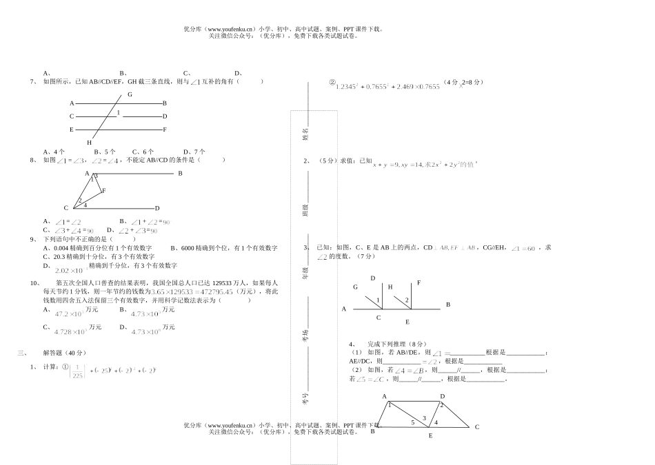 初中七年级数学第一次阶段检测试卷_第2页