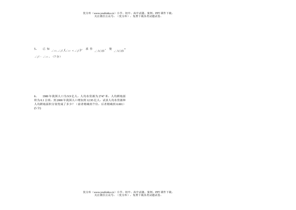 初中七年级数学第一次阶段检测试卷_第3页
