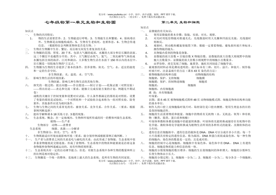 初中七年级生物第一单元和圈试卷_第1页