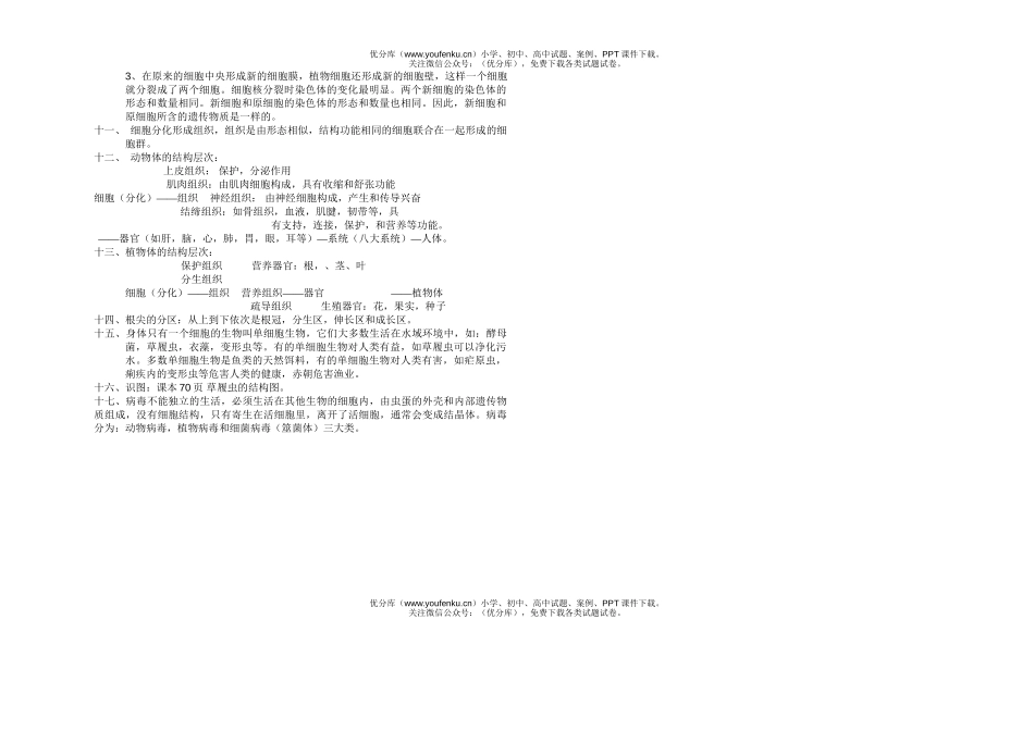 初中七年级生物第一单元和圈试卷_第2页