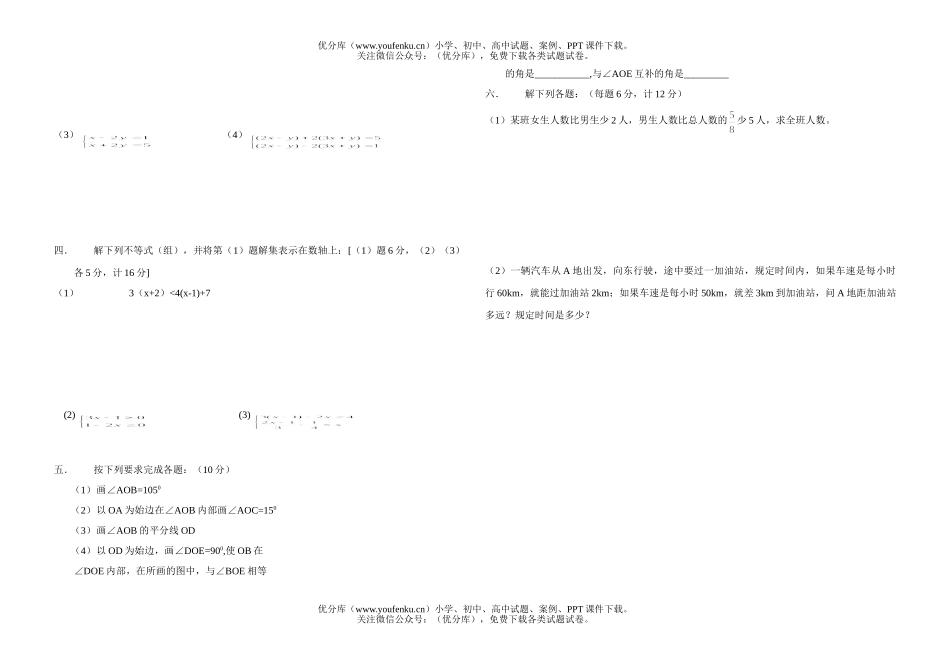 初中七年级数学期中考试3试卷_第2页