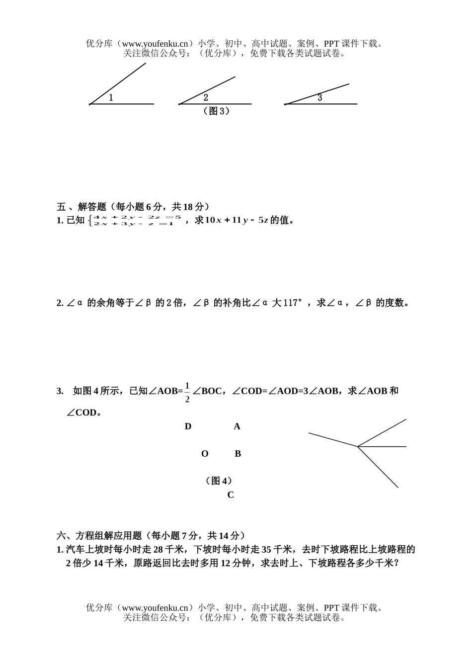 初中七年级数学第一次段考试卷_第2页