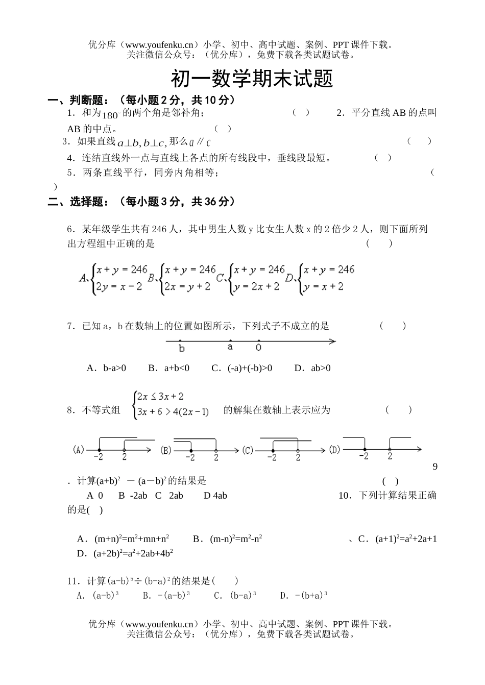 初中七年级数学期末试卷_第1页