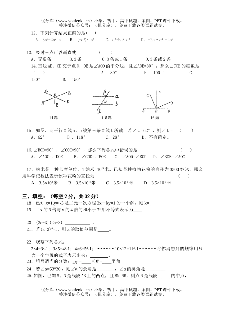 初中七年级数学期末试卷_第2页
