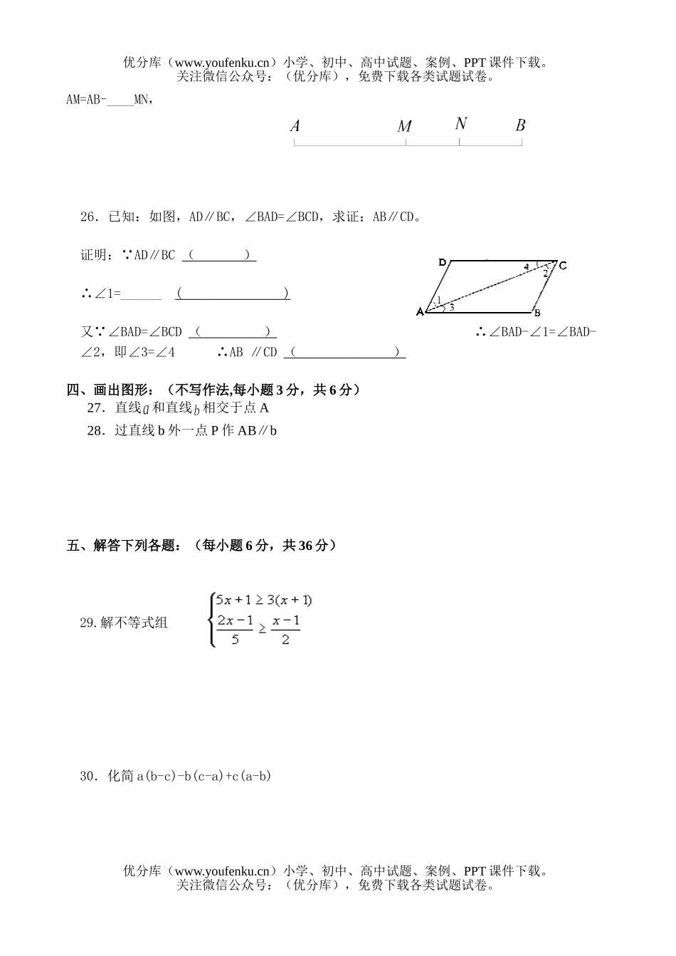 初中七年级数学期末试卷_第3页