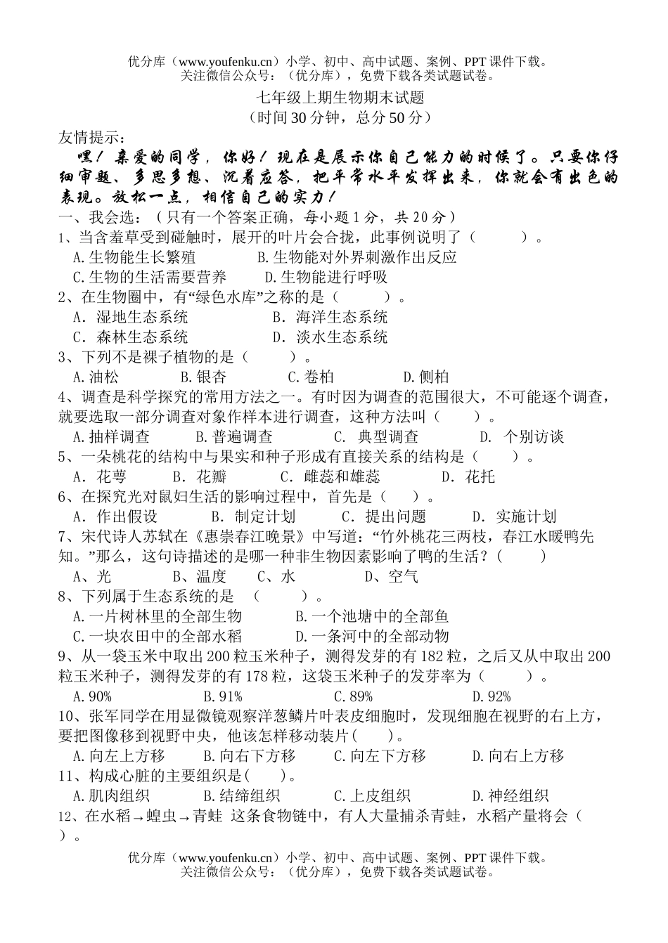 初中七年级生物上期期末试卷_第1页