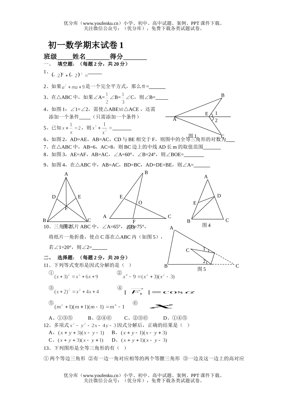 初中七年级数学期末1试卷_第1页