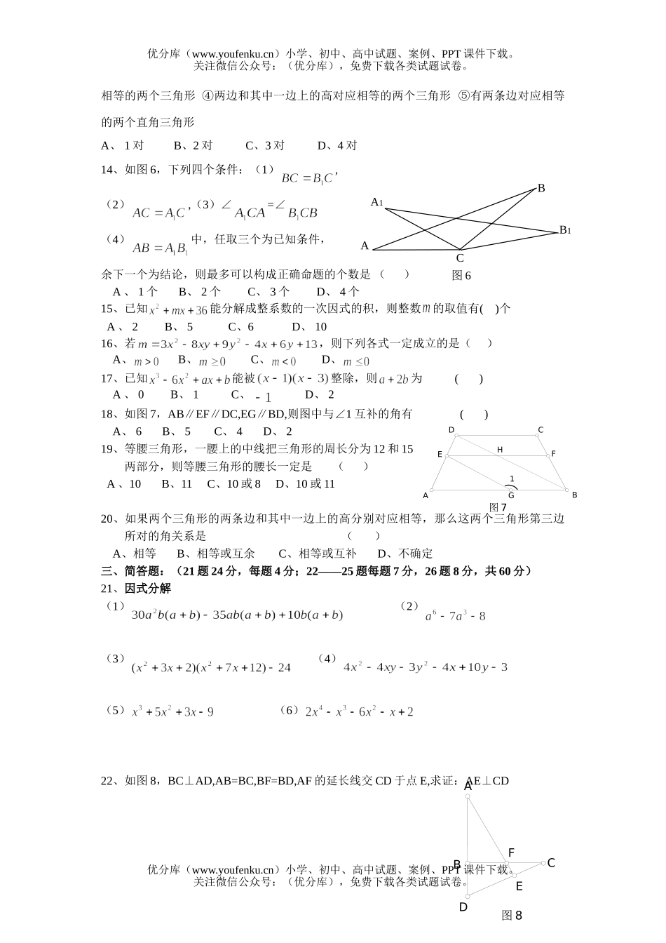 初中七年级数学期末1试卷_第2页