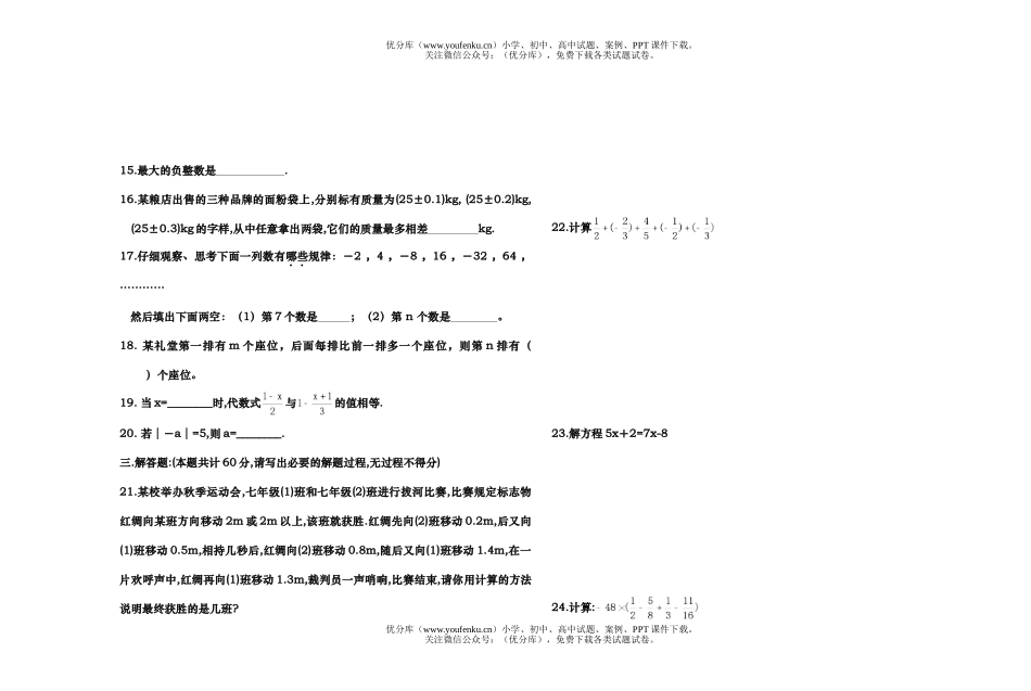 初中七年级数学期中考试2试卷_第2页