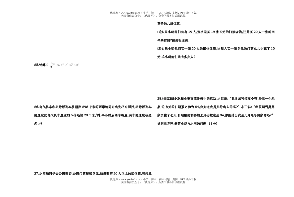 初中七年级数学期中考试2试卷_第3页