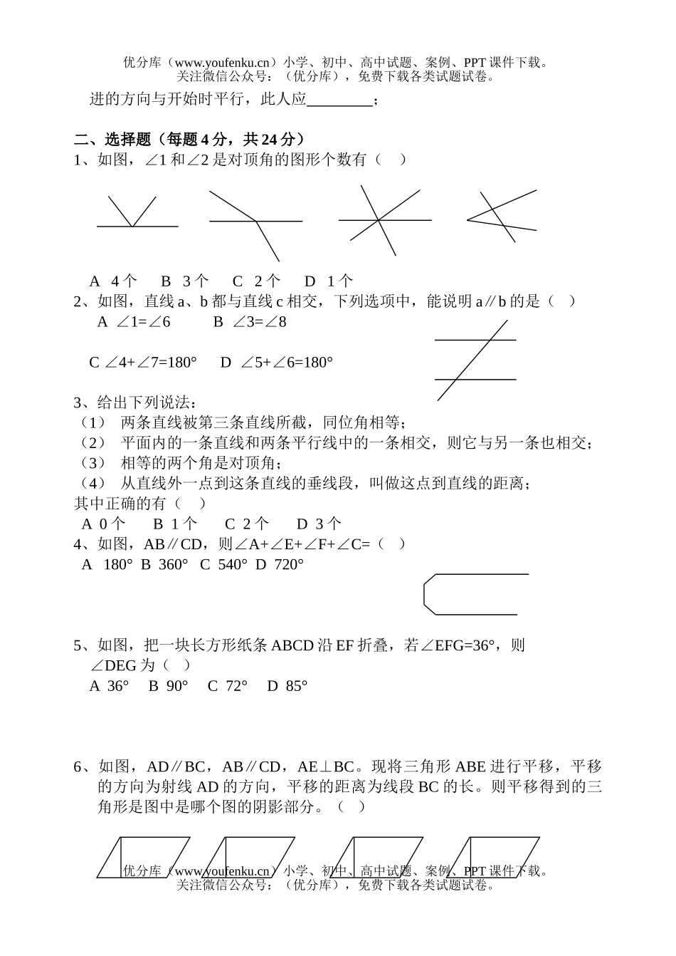 初中七年级数学第二学期测(一)试卷_第2页