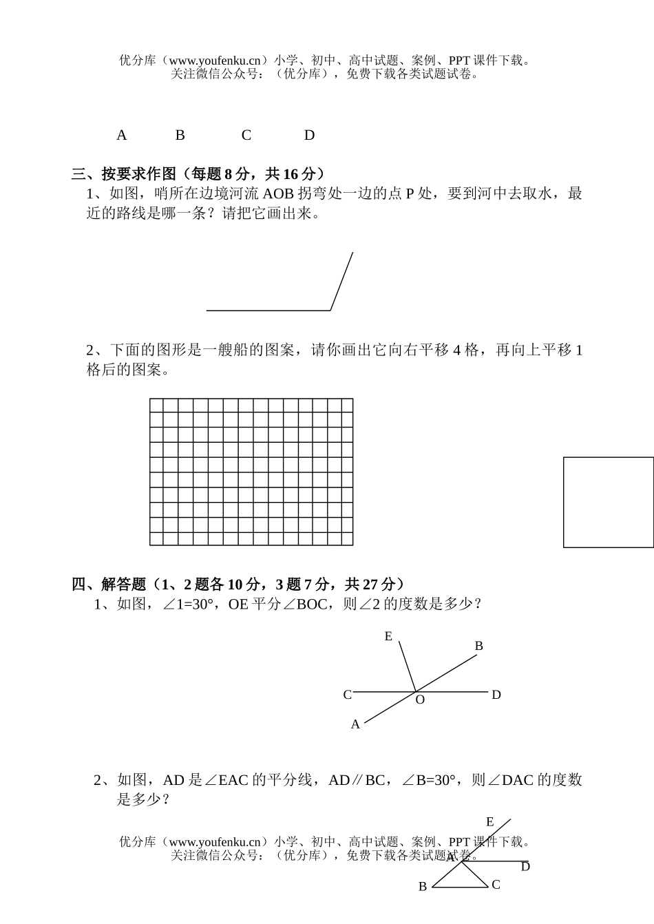 初中七年级数学第二学期测(一)试卷_第3页