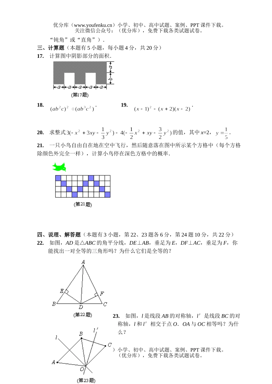 初中七年级数学第二学期基础性学力测试卷_第3页
