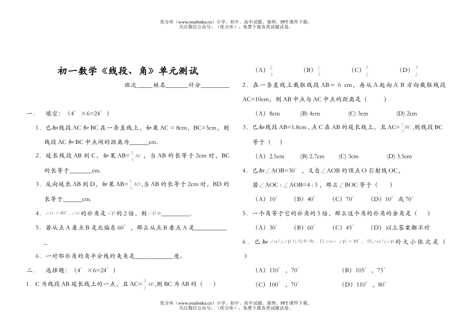 初中七年级数学《线段、角》单元测试卷_第1页