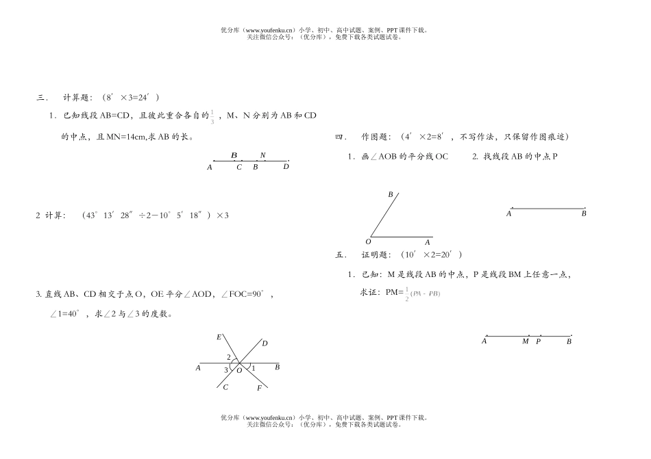 初中七年级数学《线段、角》单元测试卷_第2页