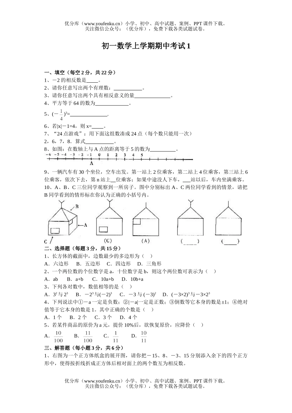 初中七年级数学(上)期中考试卷_第1页