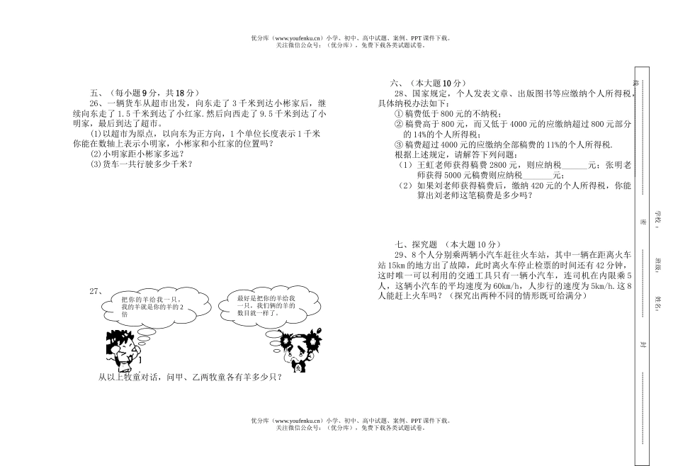 初中七年级数学(上)期中试卷_第1页