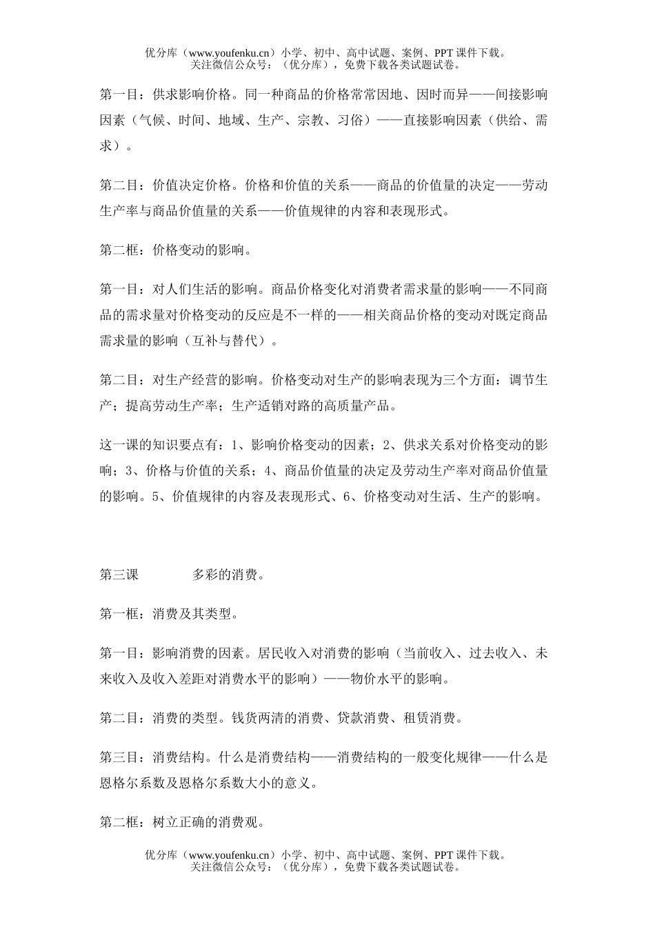 高中一年级政治《经济生活》新教材的知识要点试卷_第1页