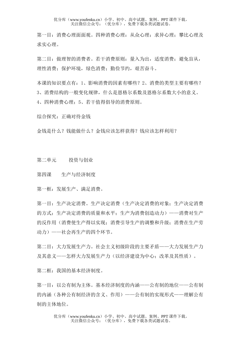 高中一年级政治《经济生活》新教材的知识要点试卷_第2页