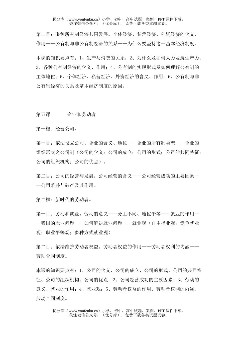 高中一年级政治《经济生活》新教材的知识要点试卷_第3页