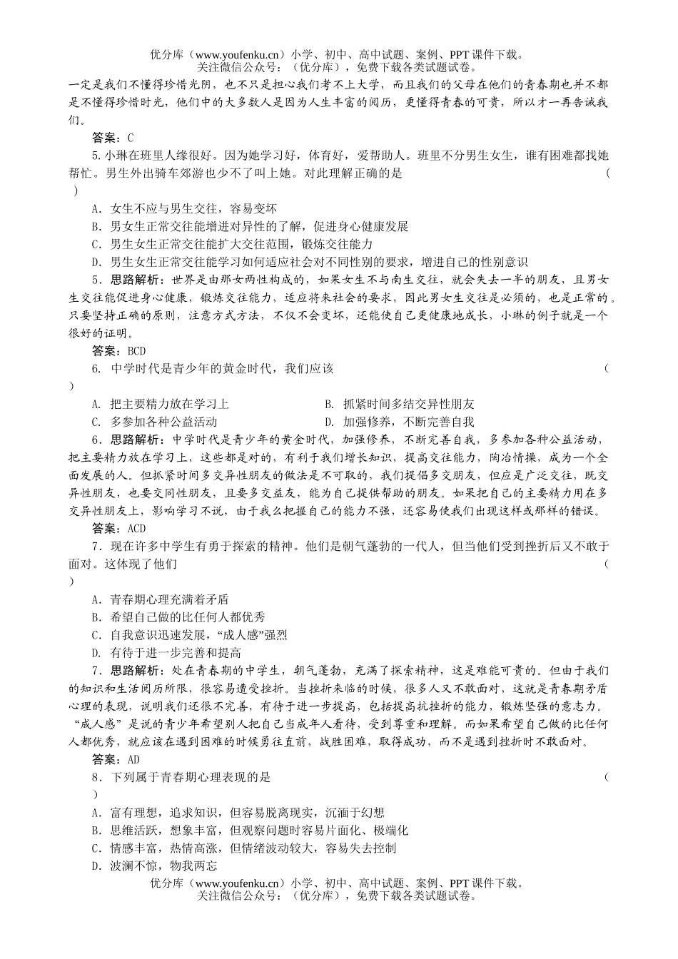 初中七年级政治认识自我试卷_第2页