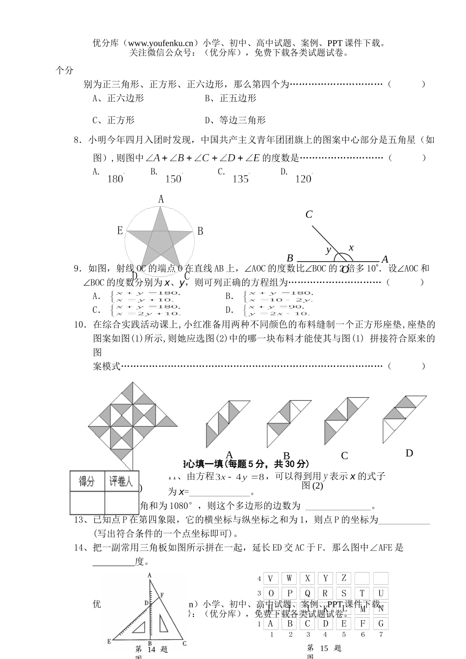 初中七年级数学第二学期期中试卷_第2页
