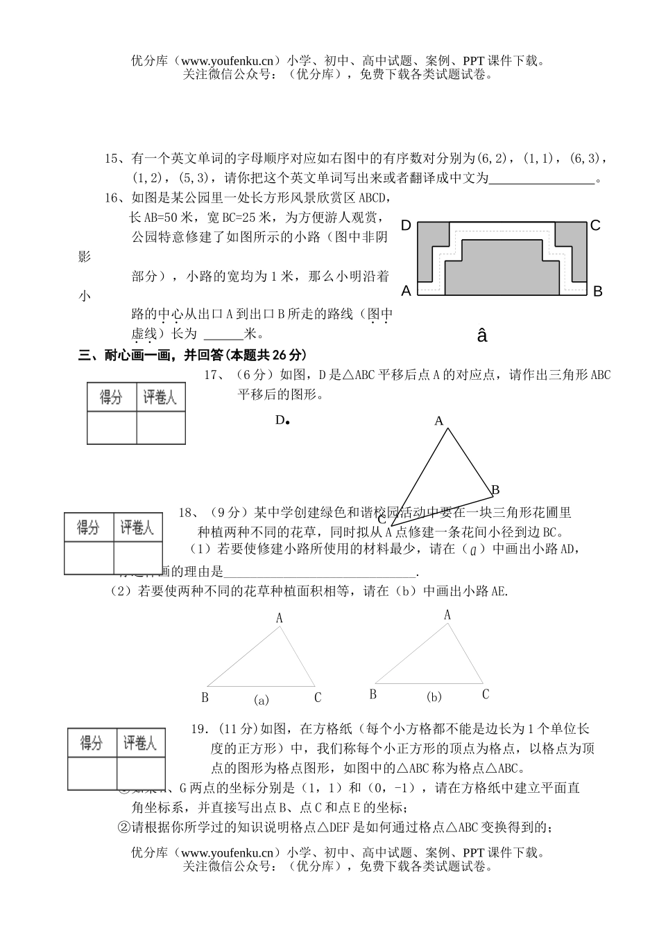 初中七年级数学第二学期期中试卷_第3页