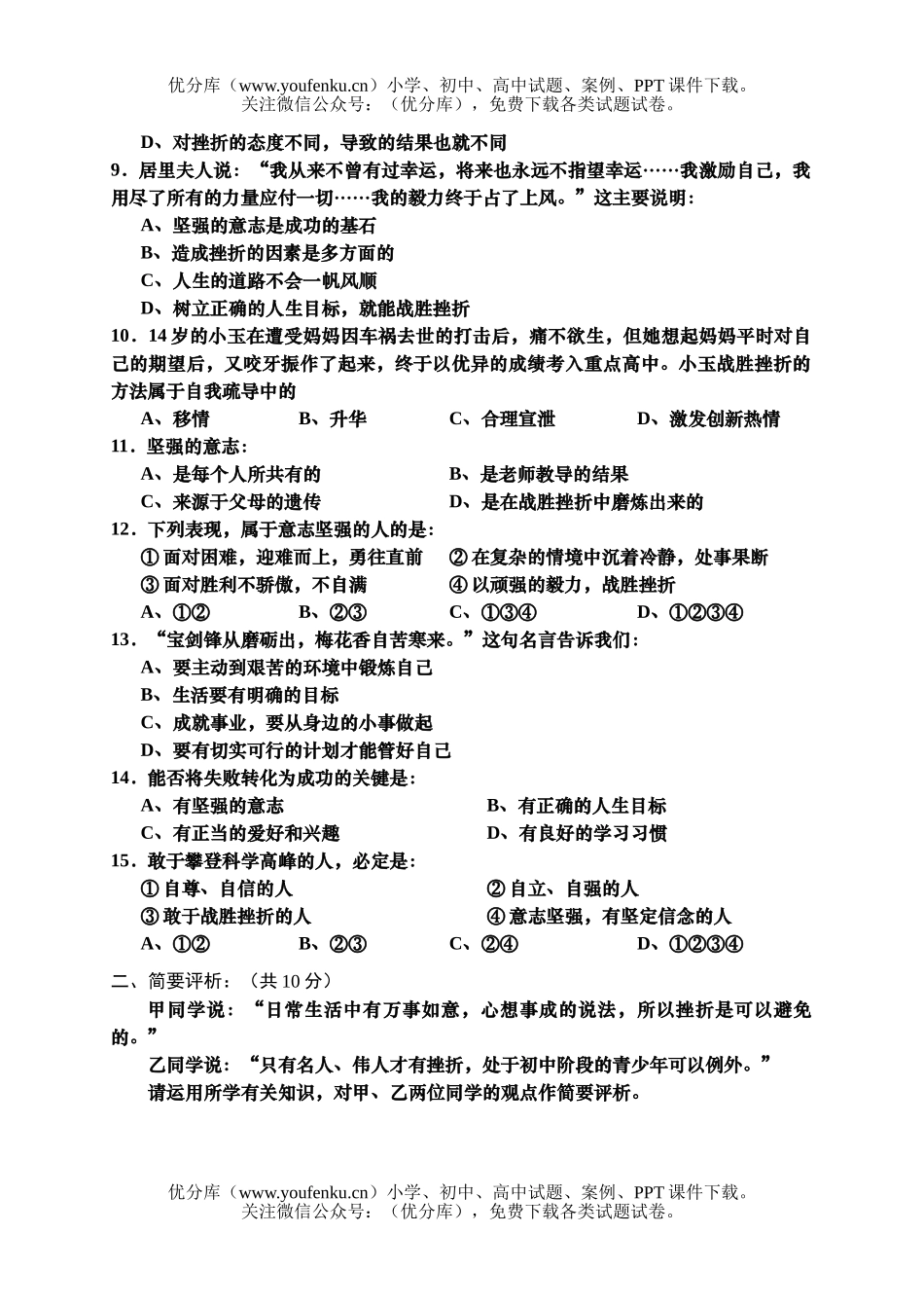 初中七年级政治第二学期第三次月考试卷_第2页
