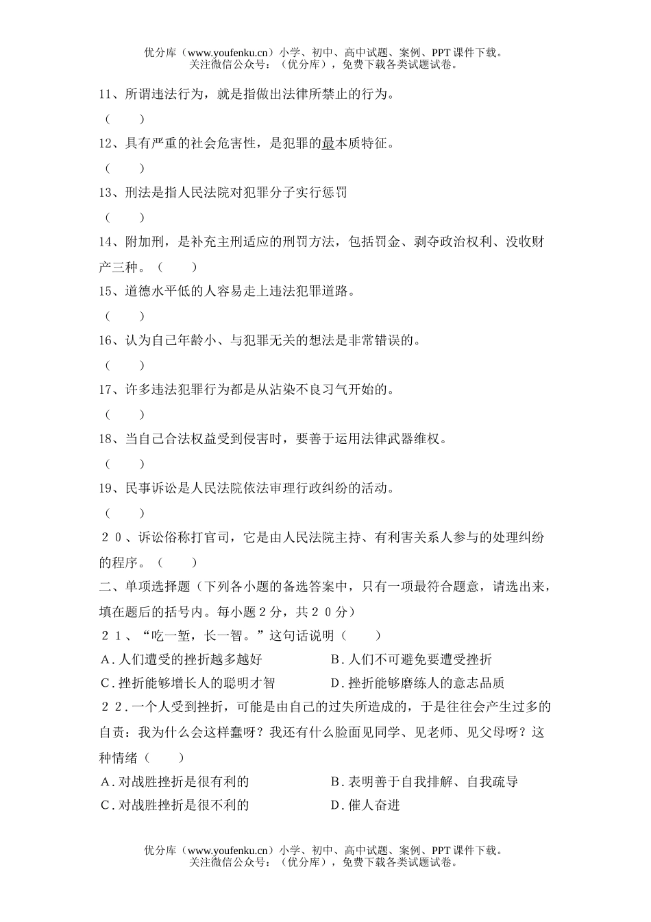 初中七年级政治第二学期期末测试卷_第2页