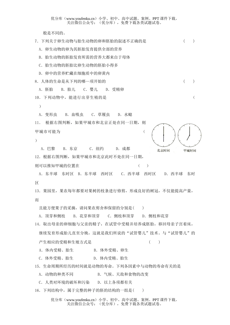 初中七年级科学七(下)提高训练题试卷_第2页