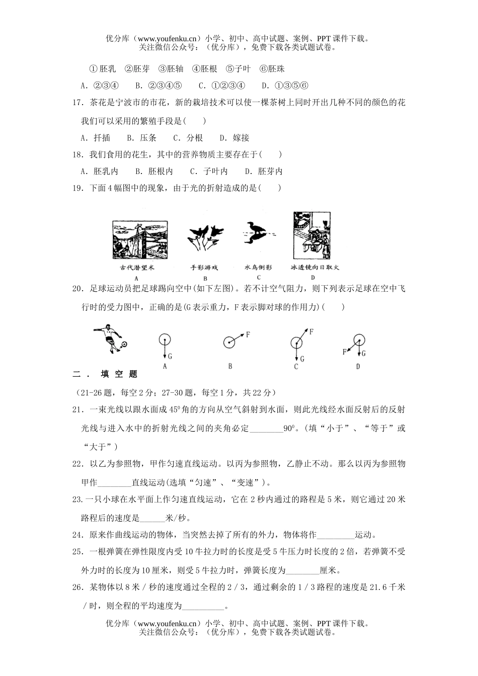 初中七年级科学七(下)提高训练题试卷_第3页