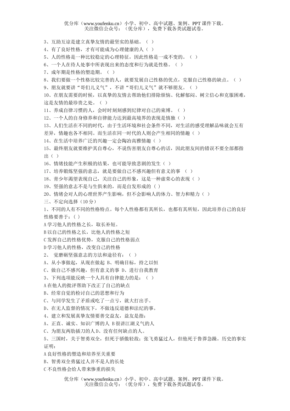 初中七年级政治下学期期末练习题试卷_第2页
