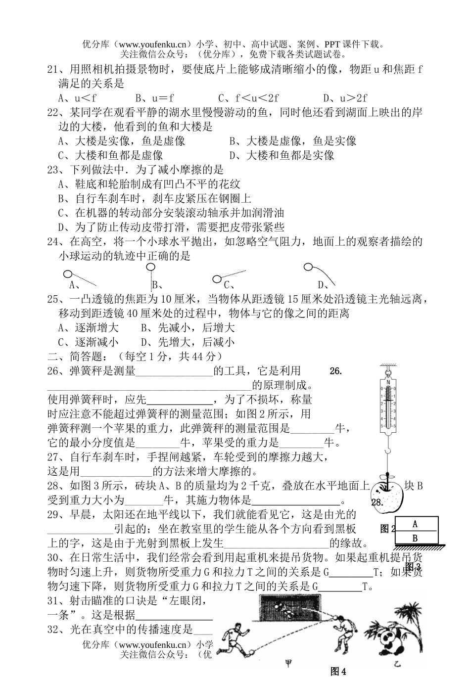 初中七年级科学下册期中检测试卷_第3页