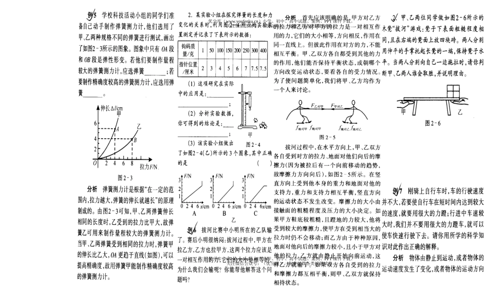 初中七年级科学二册二章竞赛辅导试卷_第1页
