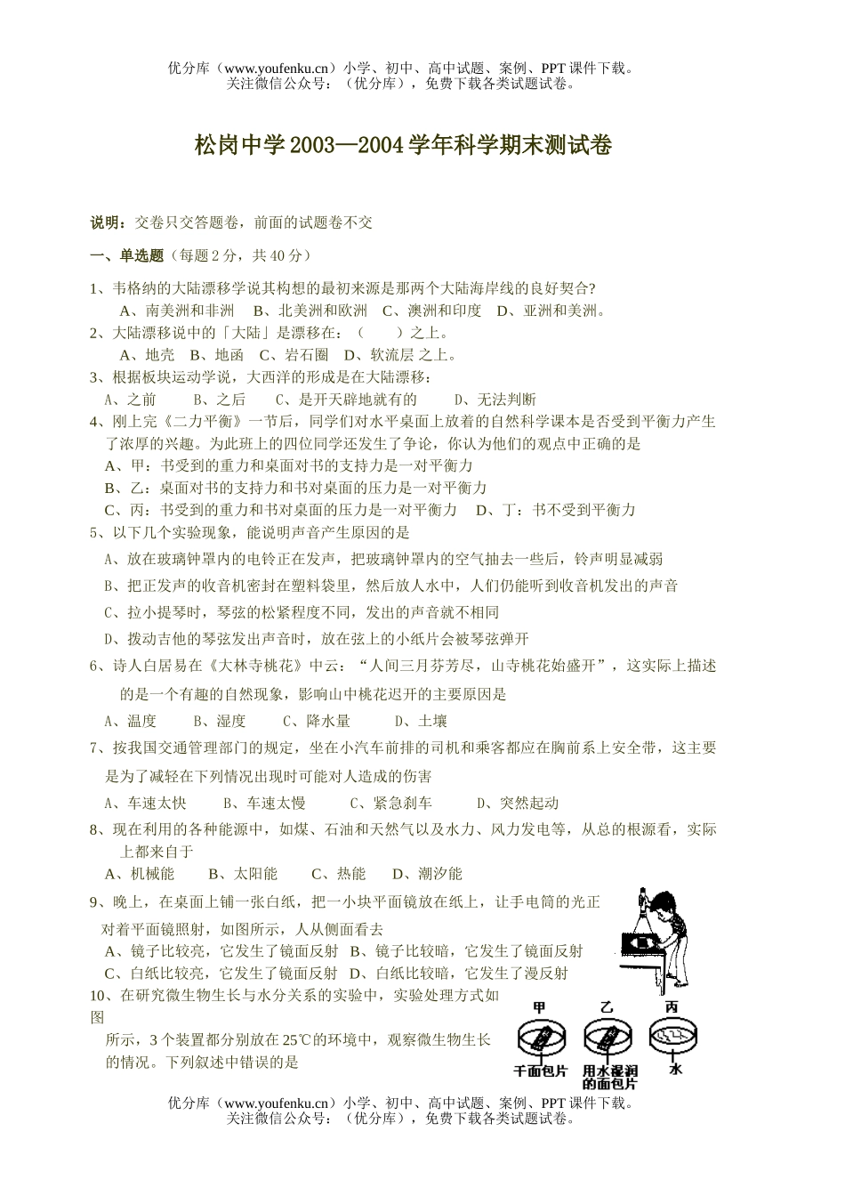 初中七年级科学二册第4章竞赛辅导试卷_第1页