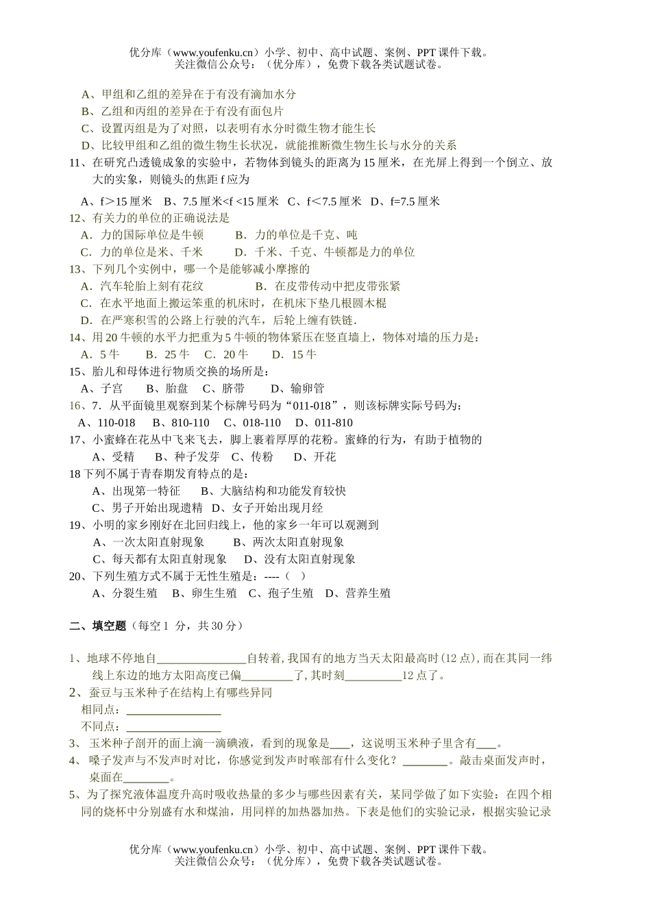 初中七年级科学二册第4章竞赛辅导试卷_第2页