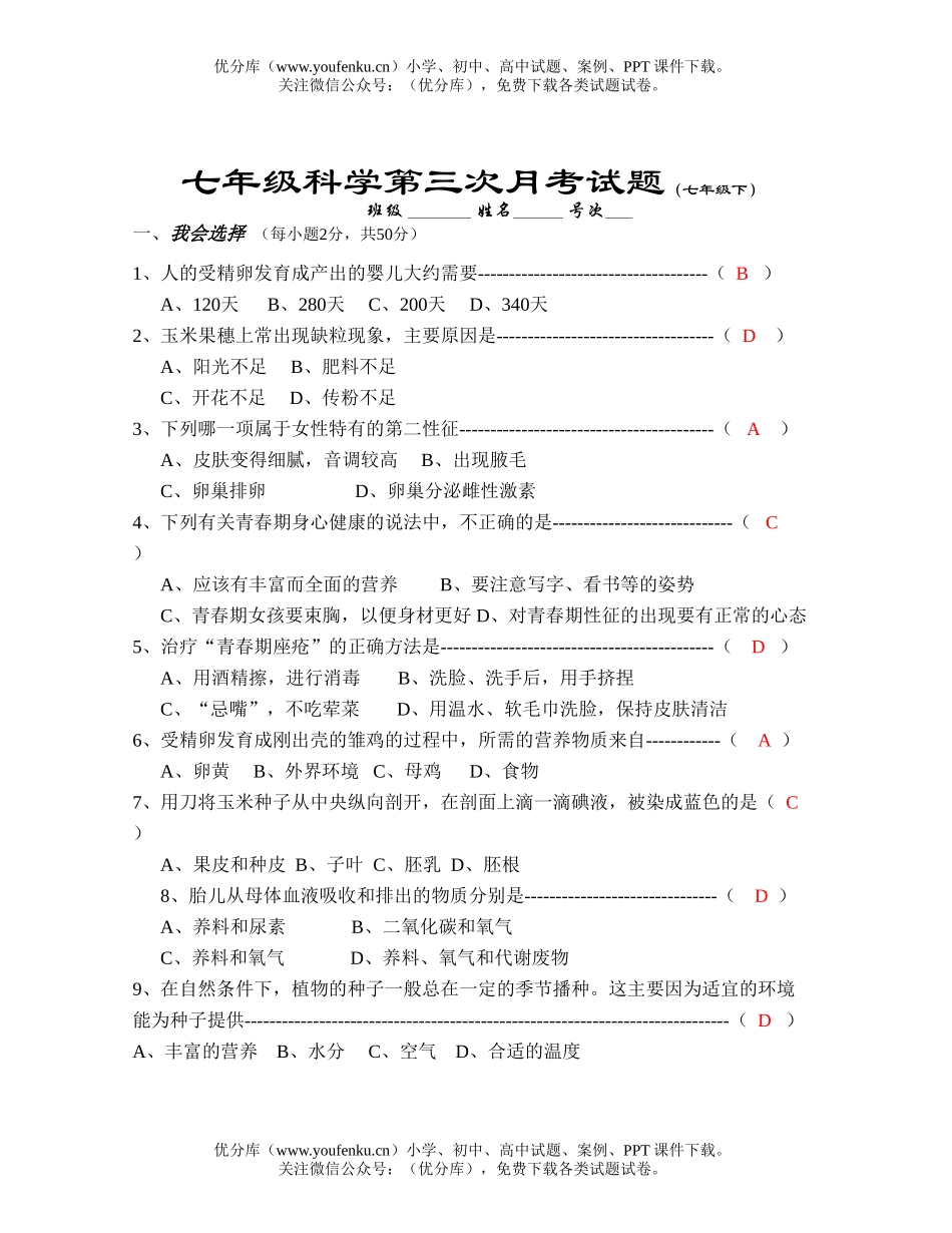 初中七年级科学第三次月考试卷_第1页