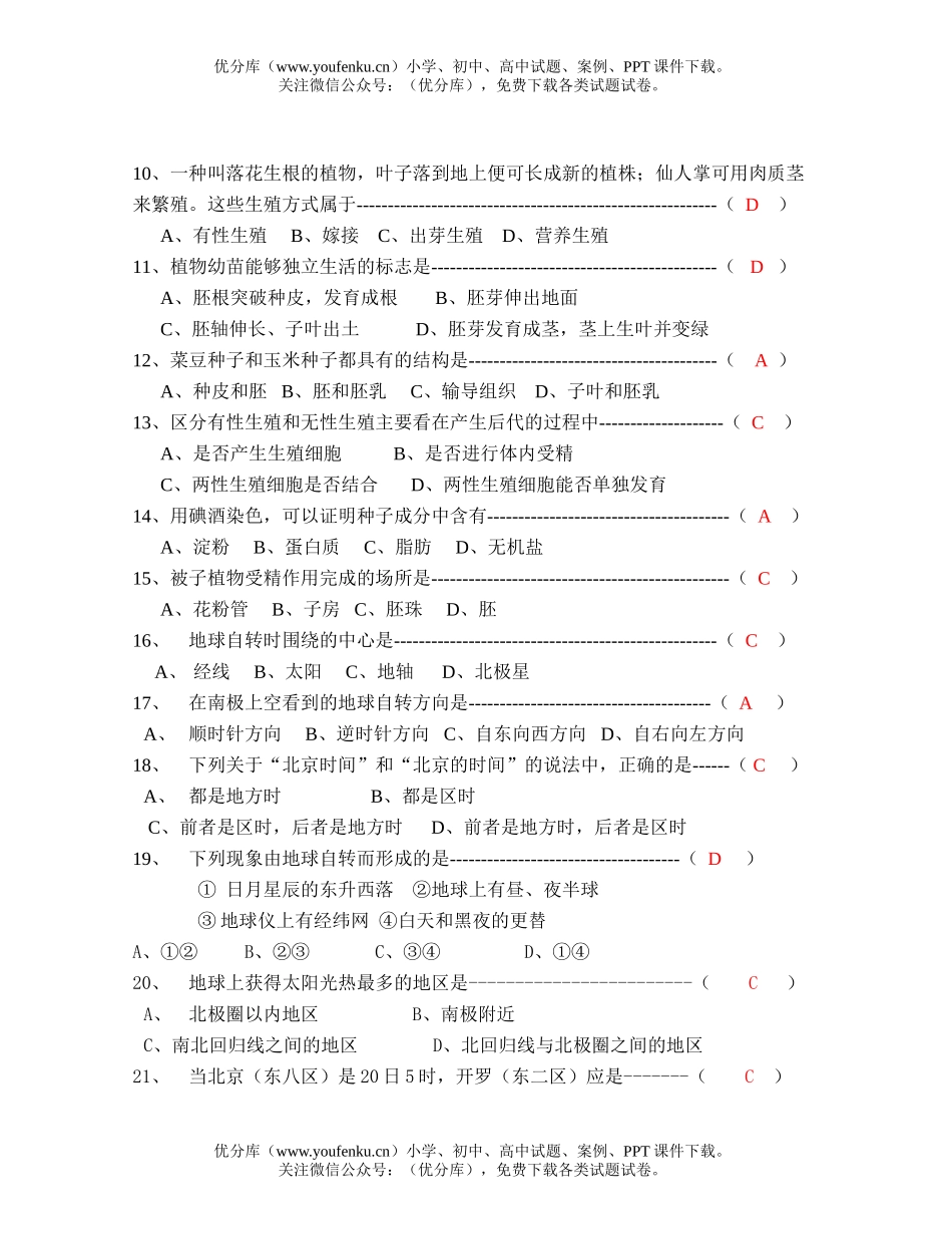 初中七年级科学第三次月考试卷_第2页
