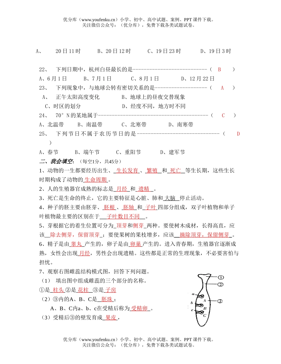 初中七年级科学第三次月考试卷_第3页