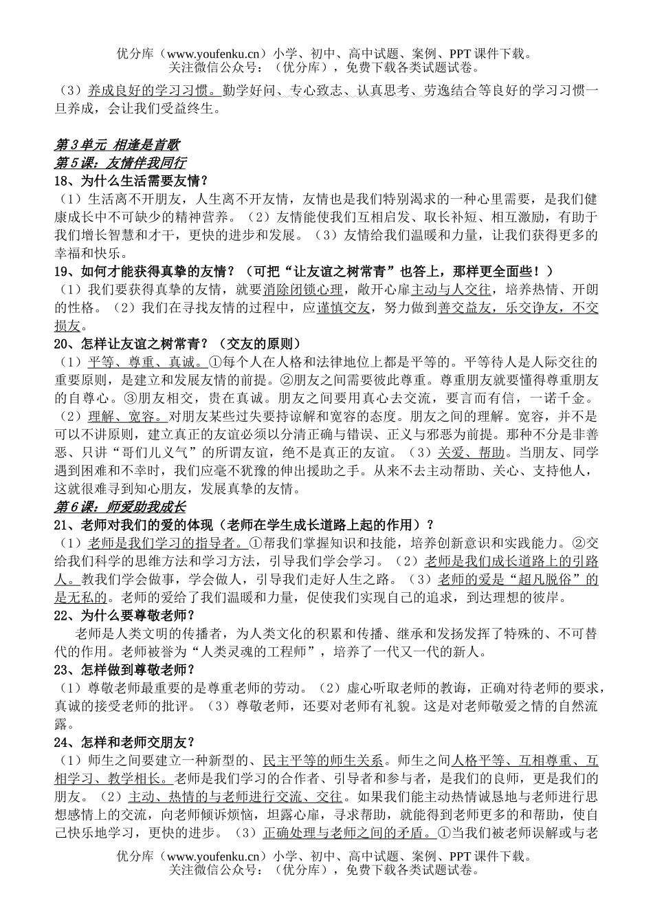 初中七年级政治上册知识点归纳试卷_第3页