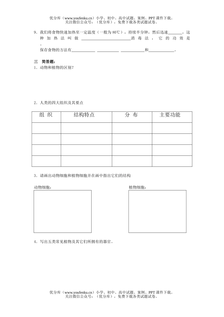初中七年级科学试卷_第2页