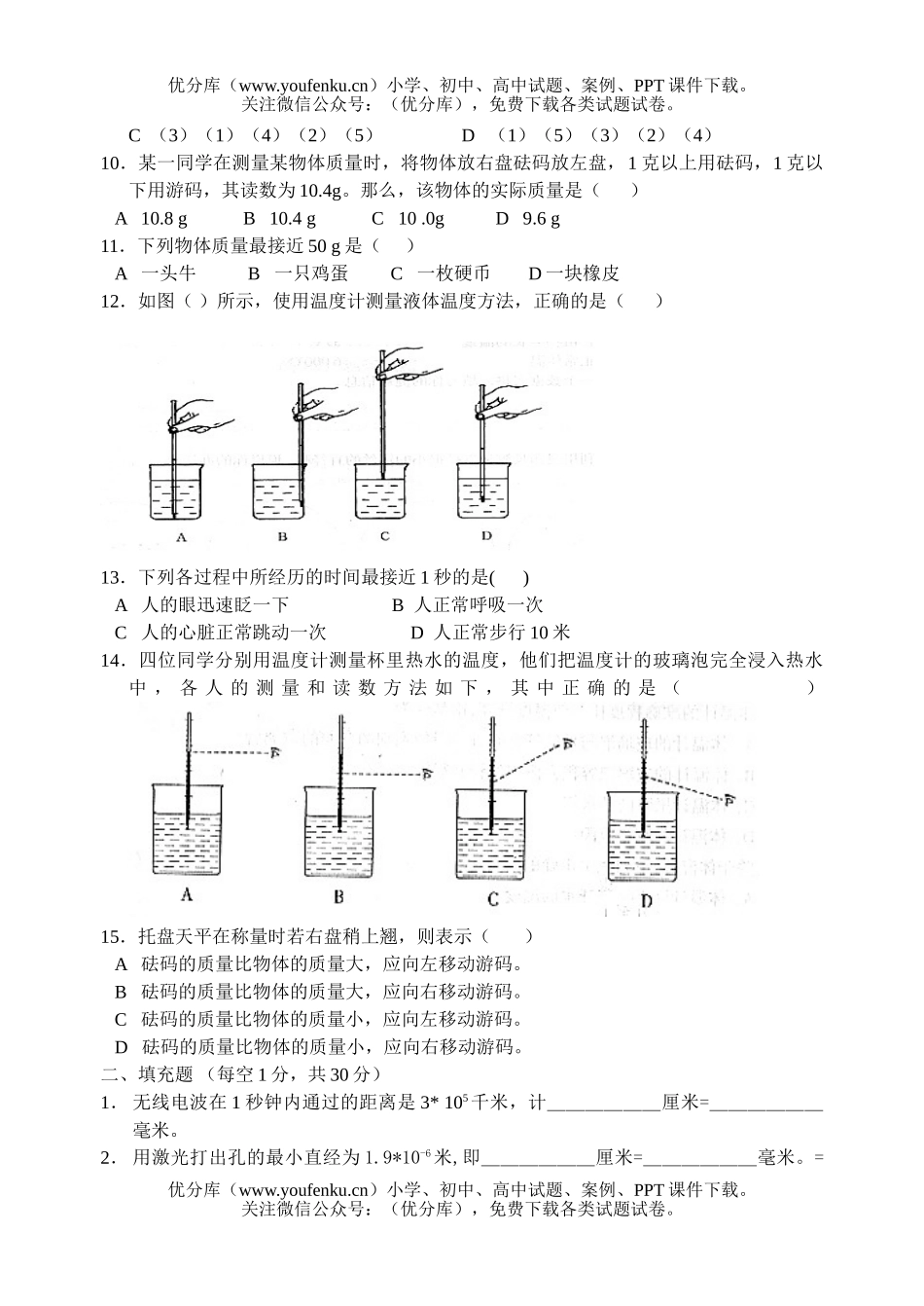 初中七年级科学华师版走进单元自测试卷_第2页
