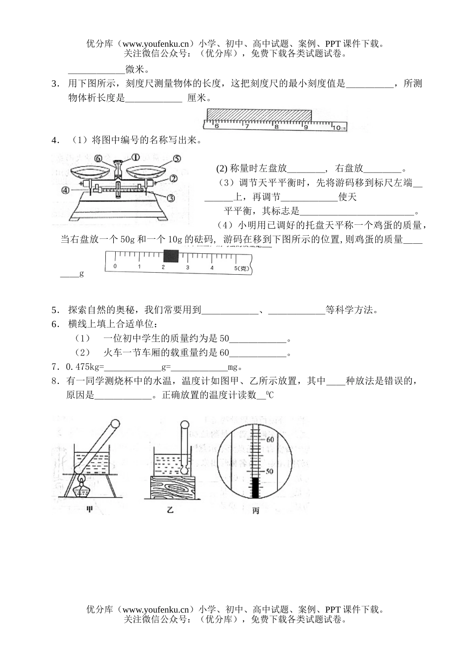 初中七年级科学华师版走进单元自测试卷_第3页