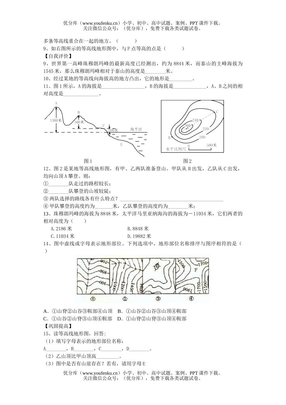 初中七年级科学地形的缓慢变化练习(2)试卷_第1页