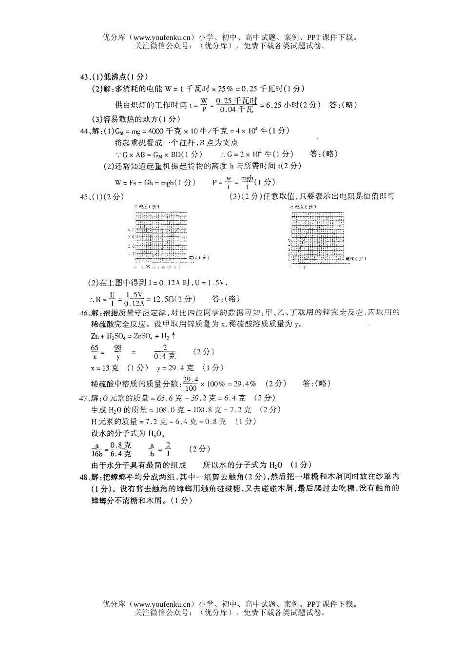 初中七年级科学浙江第七届自然竞赛预赛答案(温州)试卷_第2页