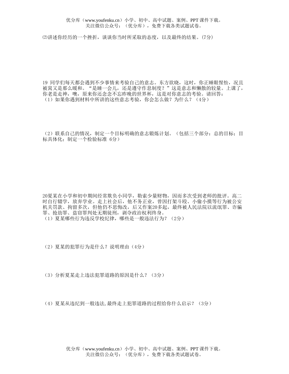 初中七年级政治第二学期三四单元测验试卷_第3页