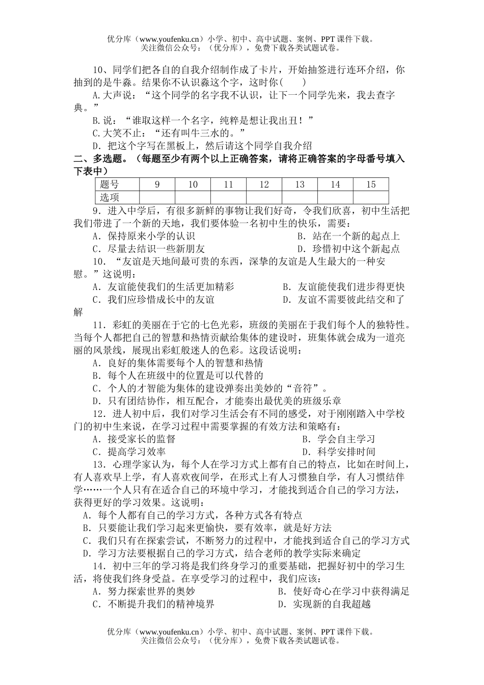 初中七年级政治《思想品德》第一单元试卷_第2页