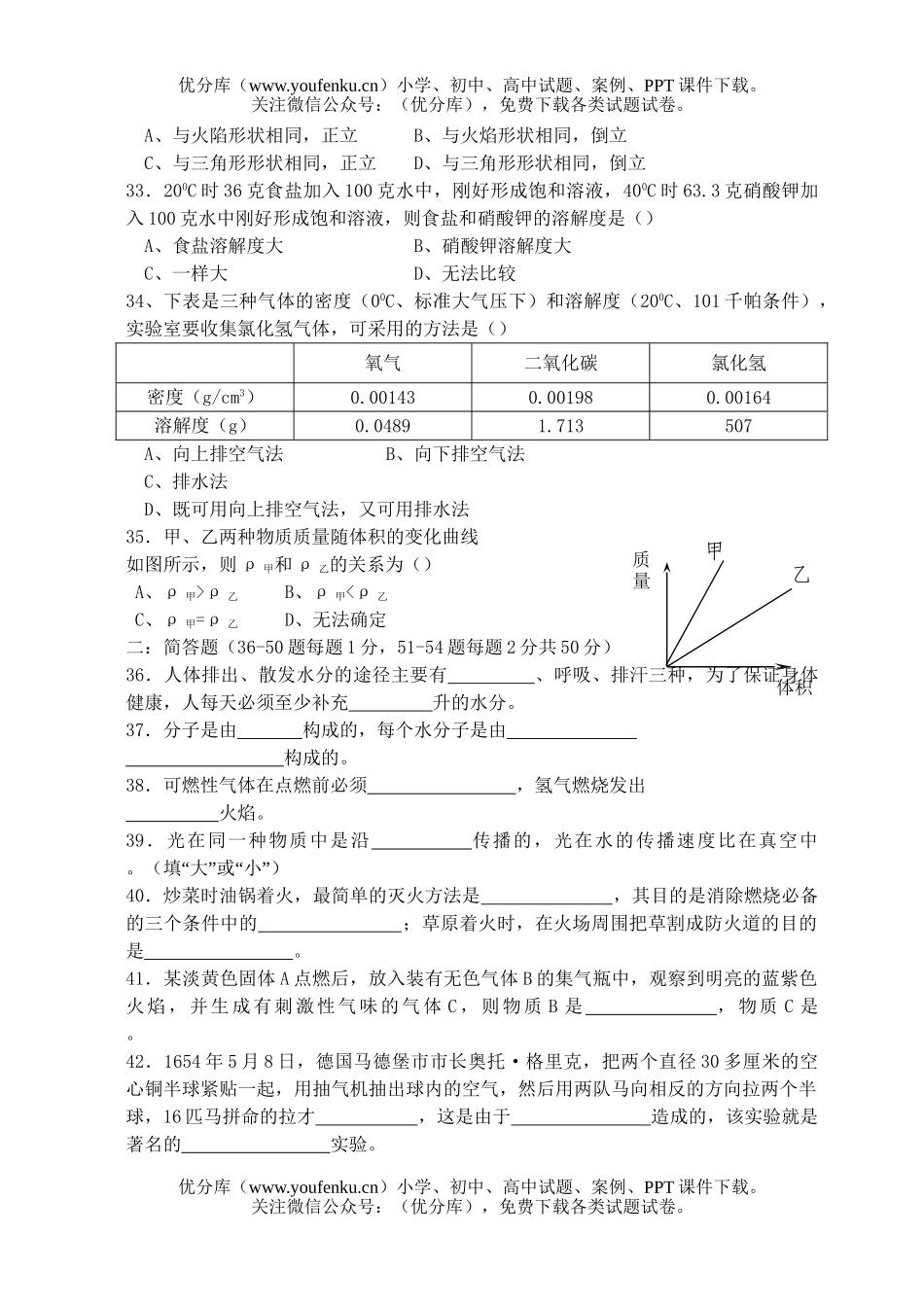 初中七年级科学第二学期期中检测试卷_第3页