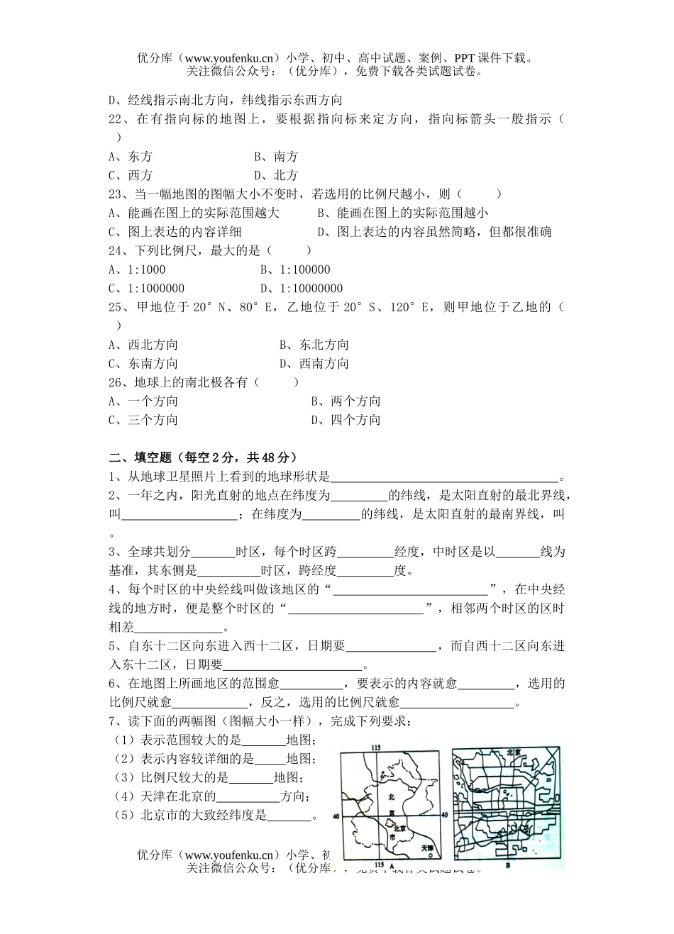 初中七年级科学地球测试(A卷)试卷_第3页